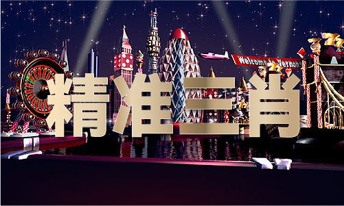 4年开奖历史记录表查询马竞合作伙伴澳彩202(图1)