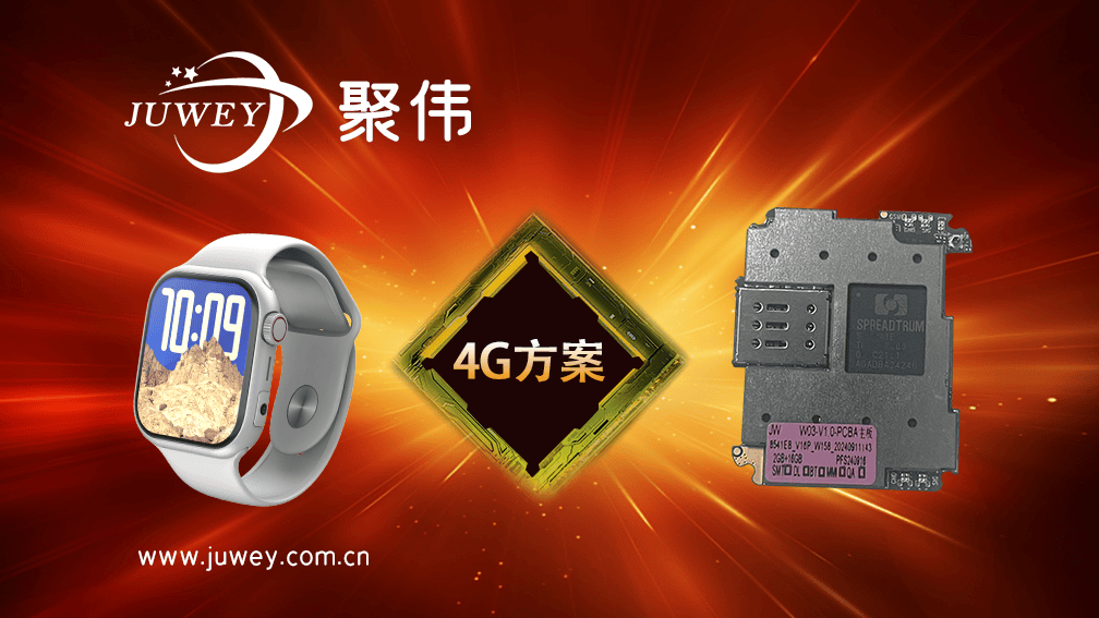 方案帮助用户实现智能手表创意落地实现AG旗舰赞助马竞联赛【聚伟】智能手表(图5)